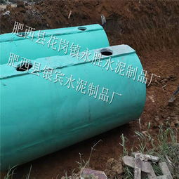 神农架地区银宾水泥制品厂水泥一体式化粪池价格解析与选购指南